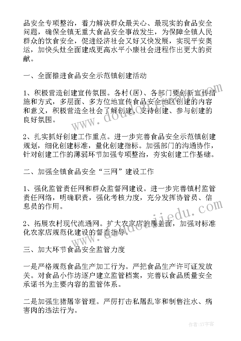 2023年机关食品安全工作年度工作计划(大全6篇)