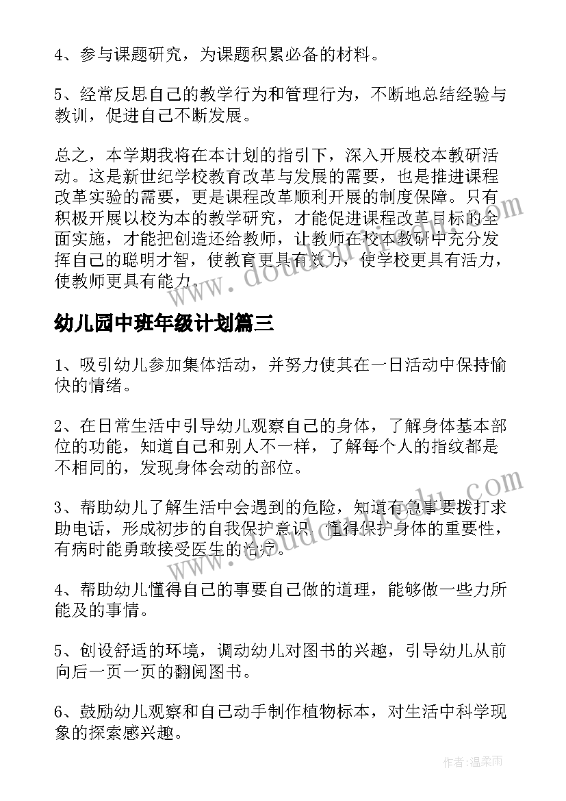 幼儿园中班年级计划(模板10篇)