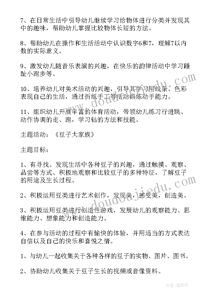 幼儿园中班年级计划(模板10篇)