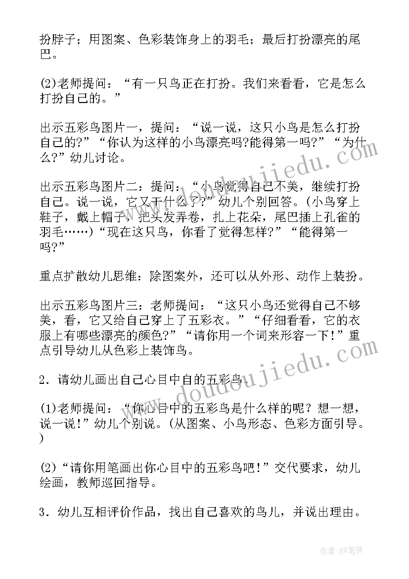 最新中班美术教案建筑 中班美术活动(优质6篇)