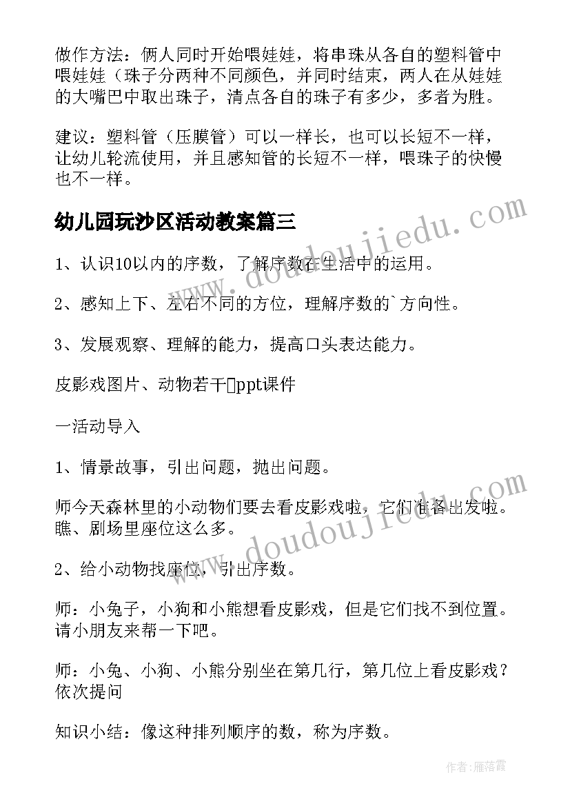 最新幼儿园玩沙区活动教案(通用8篇)