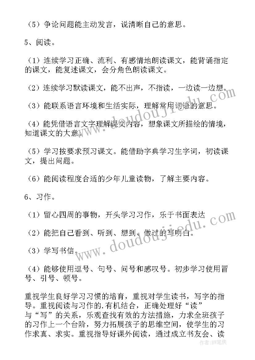 最新小学四年级思品教学计划(通用9篇)