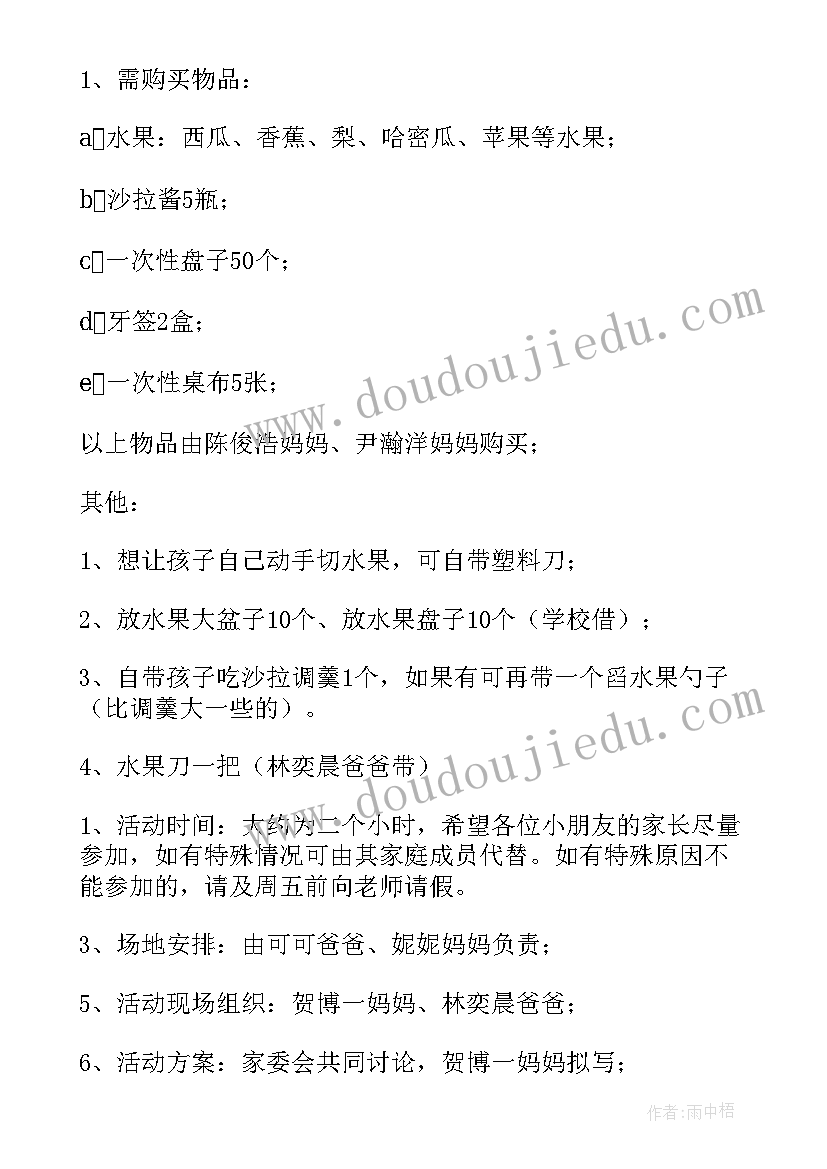 中学家委会活动记录表内容 中学校庆活动方案(优质10篇)