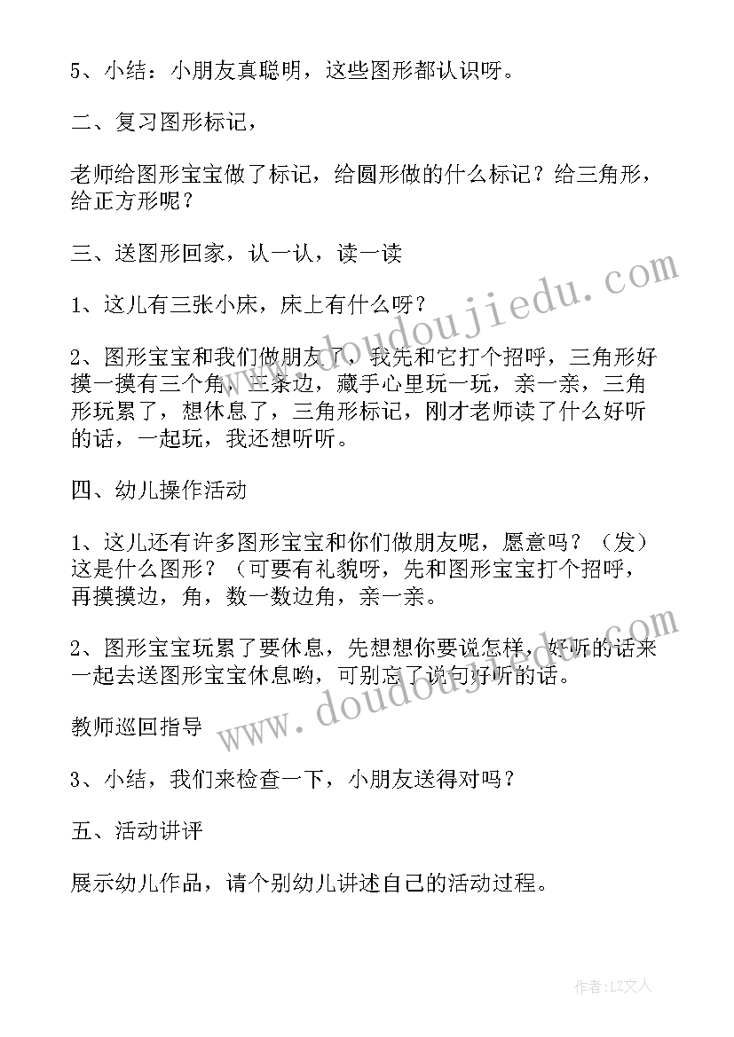 最新小班数学图形教案 小班数学活动为一组图形做特征标记(大全5篇)