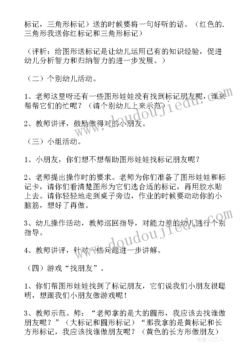 最新小班数学图形教案 小班数学活动为一组图形做特征标记(大全5篇)