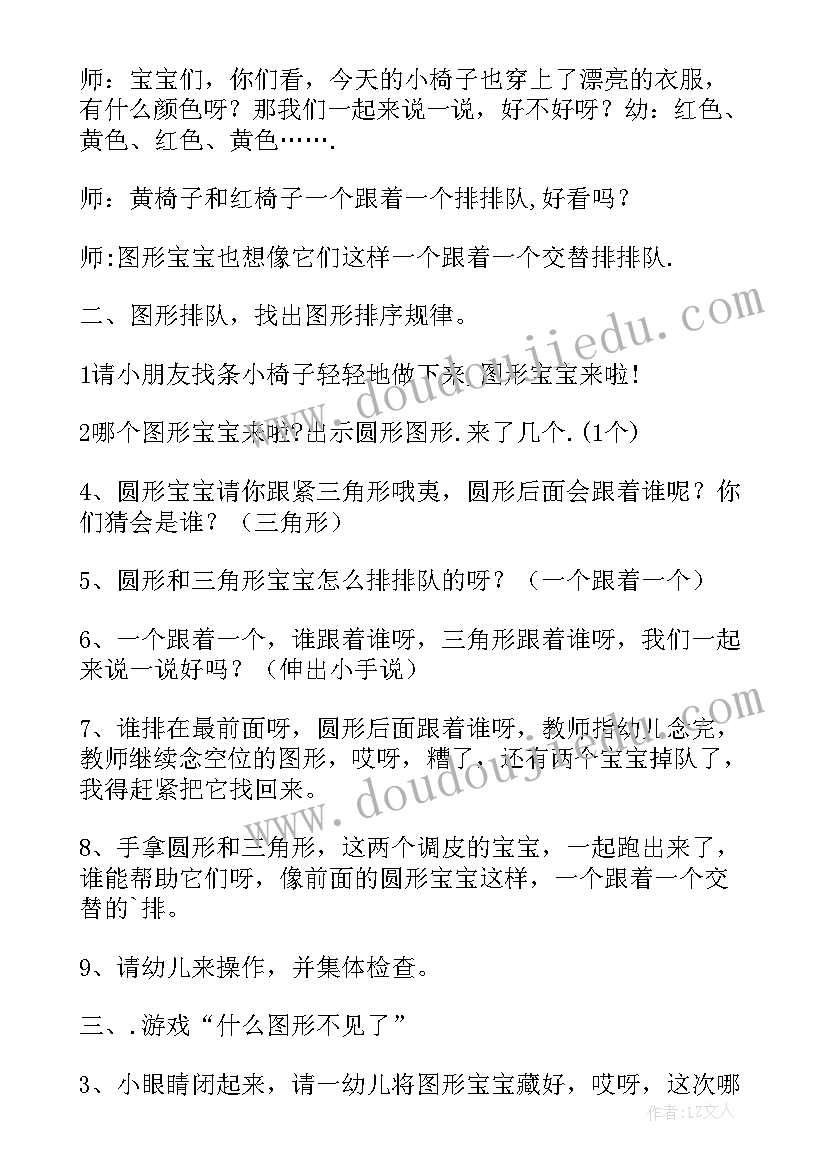 最新小班数学图形教案 小班数学活动为一组图形做特征标记(大全5篇)