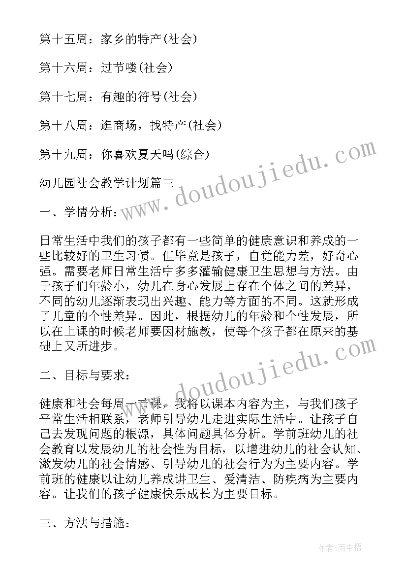 最新大班暑假生活计划表教案 幼儿园大班社会教学计划(大全5篇)