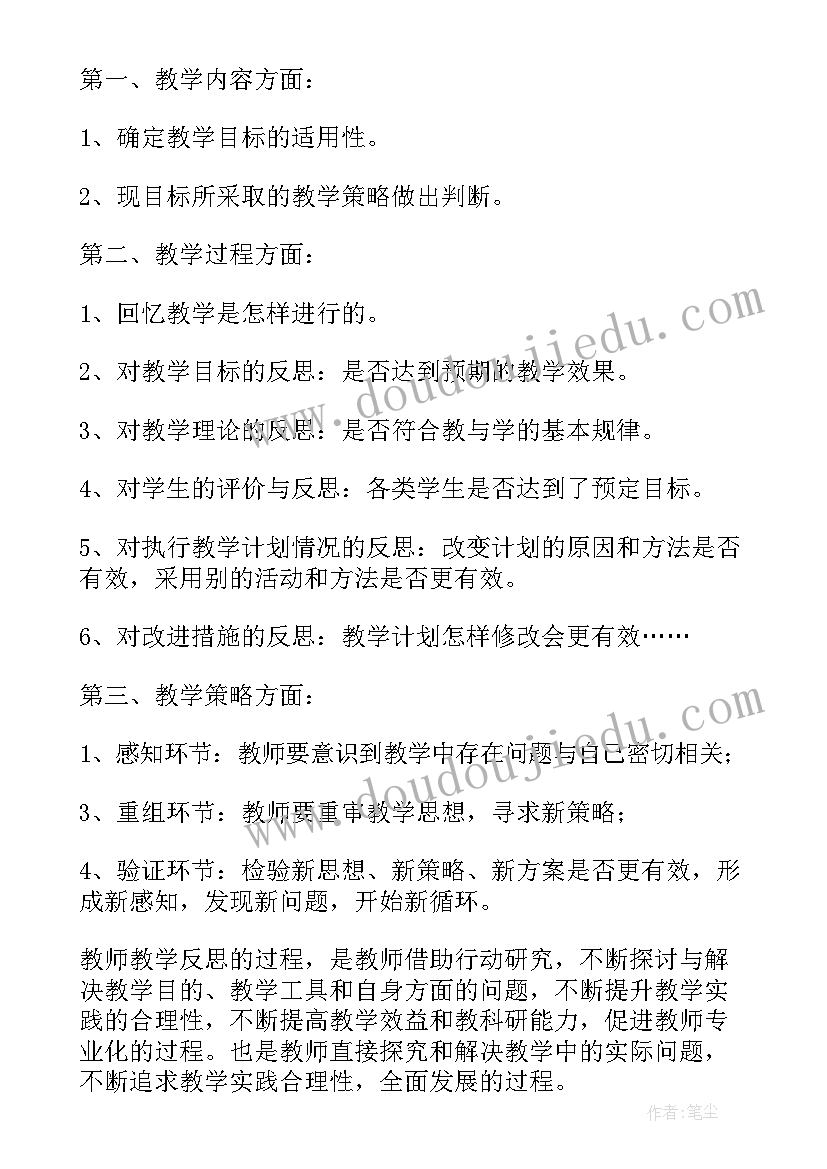 点线面教学反思 一年级教学反思(大全7篇)