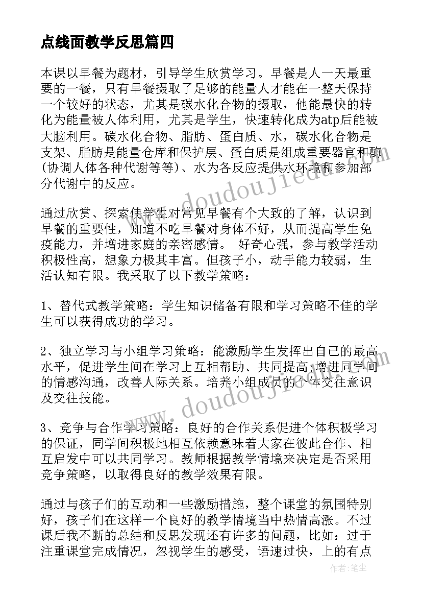 点线面教学反思 一年级教学反思(大全7篇)