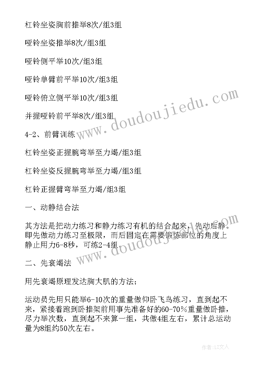 健身计划软件哪个好 健身工作计划(精选8篇)