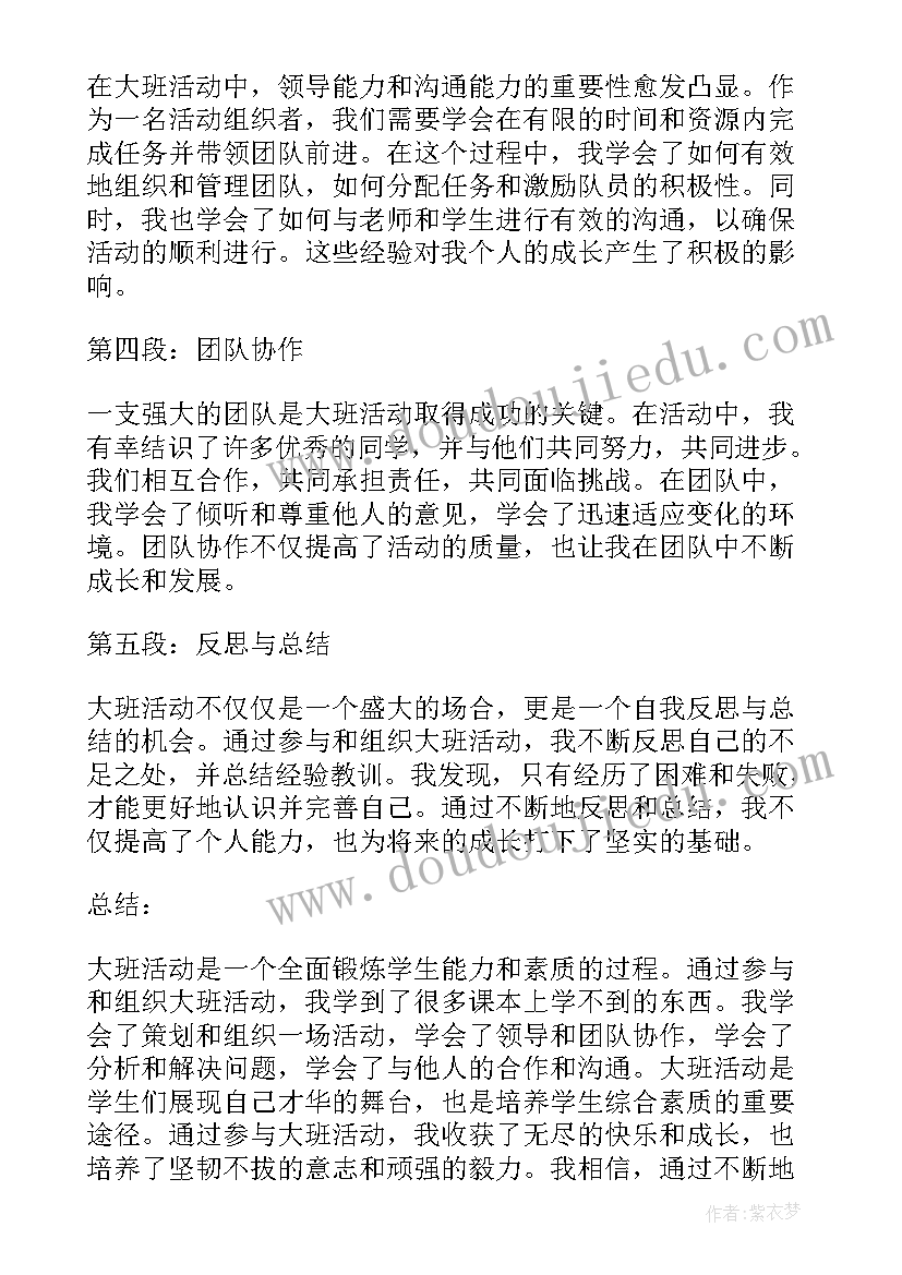 最新大班合宿活动总结(优秀5篇)