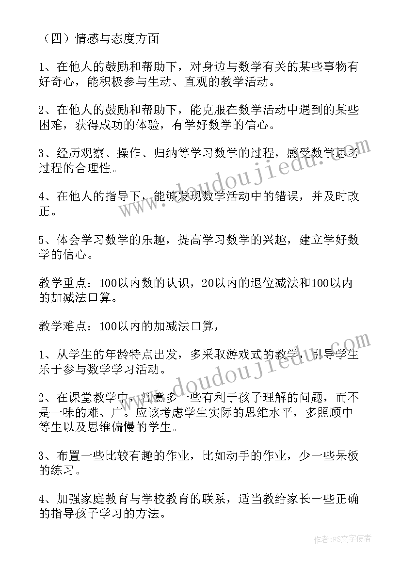 2023年一年级教学计划第一学期(精选5篇)