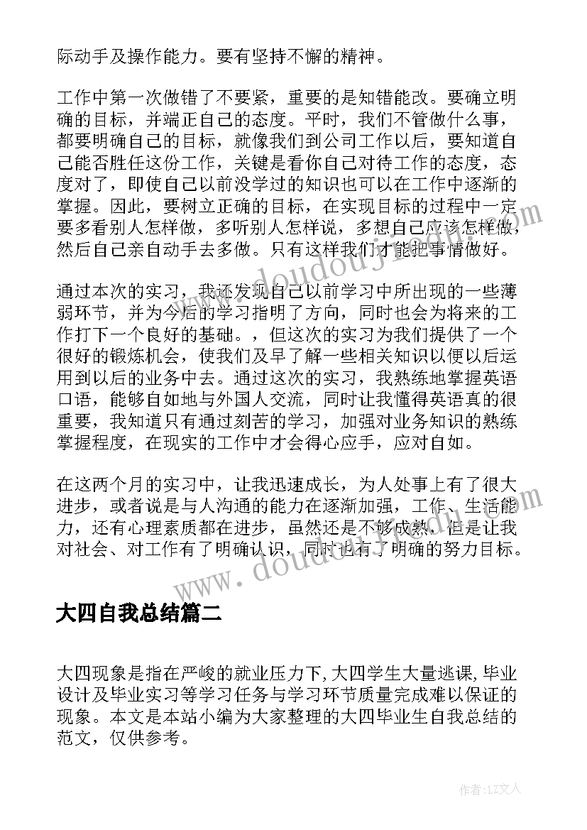 2023年大四自我总结 大四学生自我总结(优质5篇)