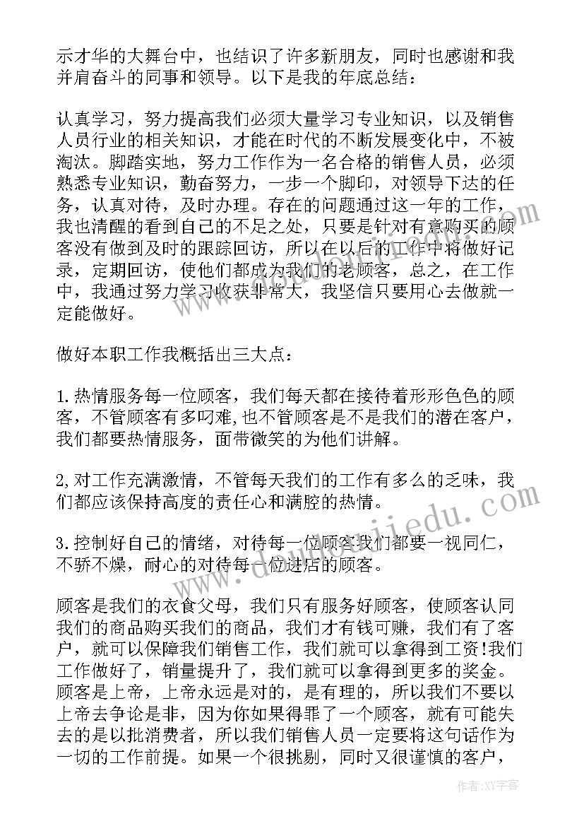 最新新人珠宝销售总结 珠宝销售总结(通用7篇)