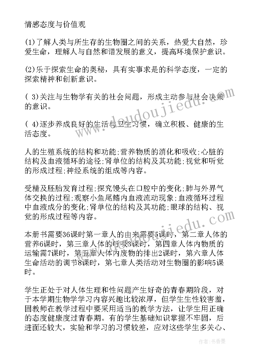 七年级下学科教学计划 七年级生物教学计划七年级生物教学计划(大全8篇)