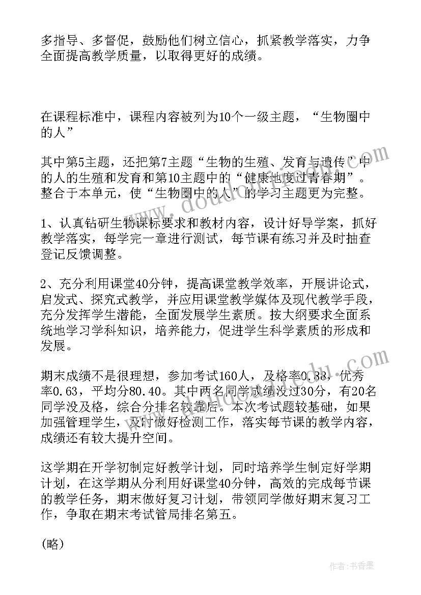 七年级下学科教学计划 七年级生物教学计划七年级生物教学计划(大全8篇)