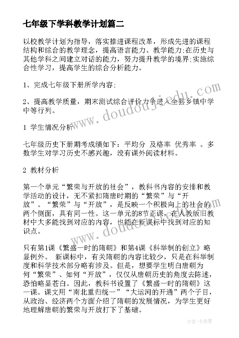 七年级下学科教学计划 七年级生物教学计划七年级生物教学计划(大全8篇)