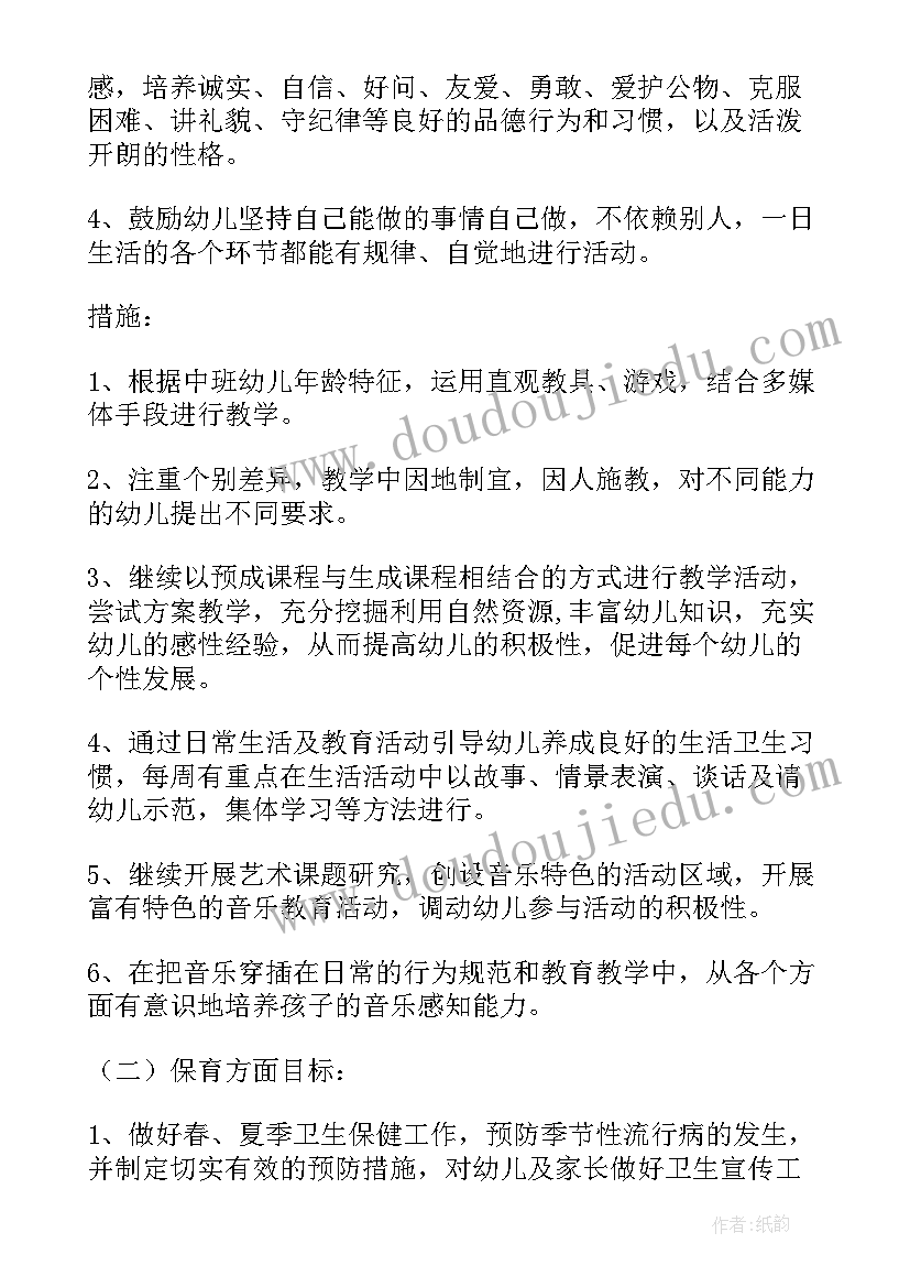 2023年中班年级组教研工作总结 幼儿园中班教研计划(通用7篇)