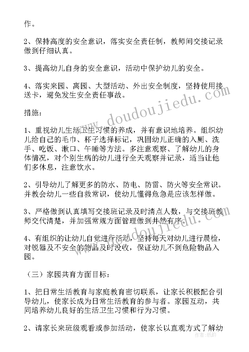 2023年中班年级组教研工作总结 幼儿园中班教研计划(通用7篇)