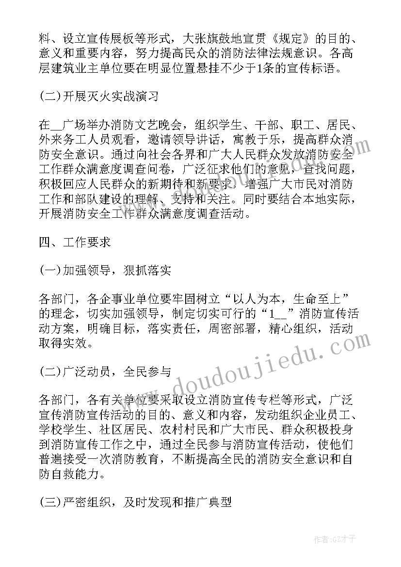 2023年实验室消防安全知识培训 消防安全宣传活动总结(优质10篇)