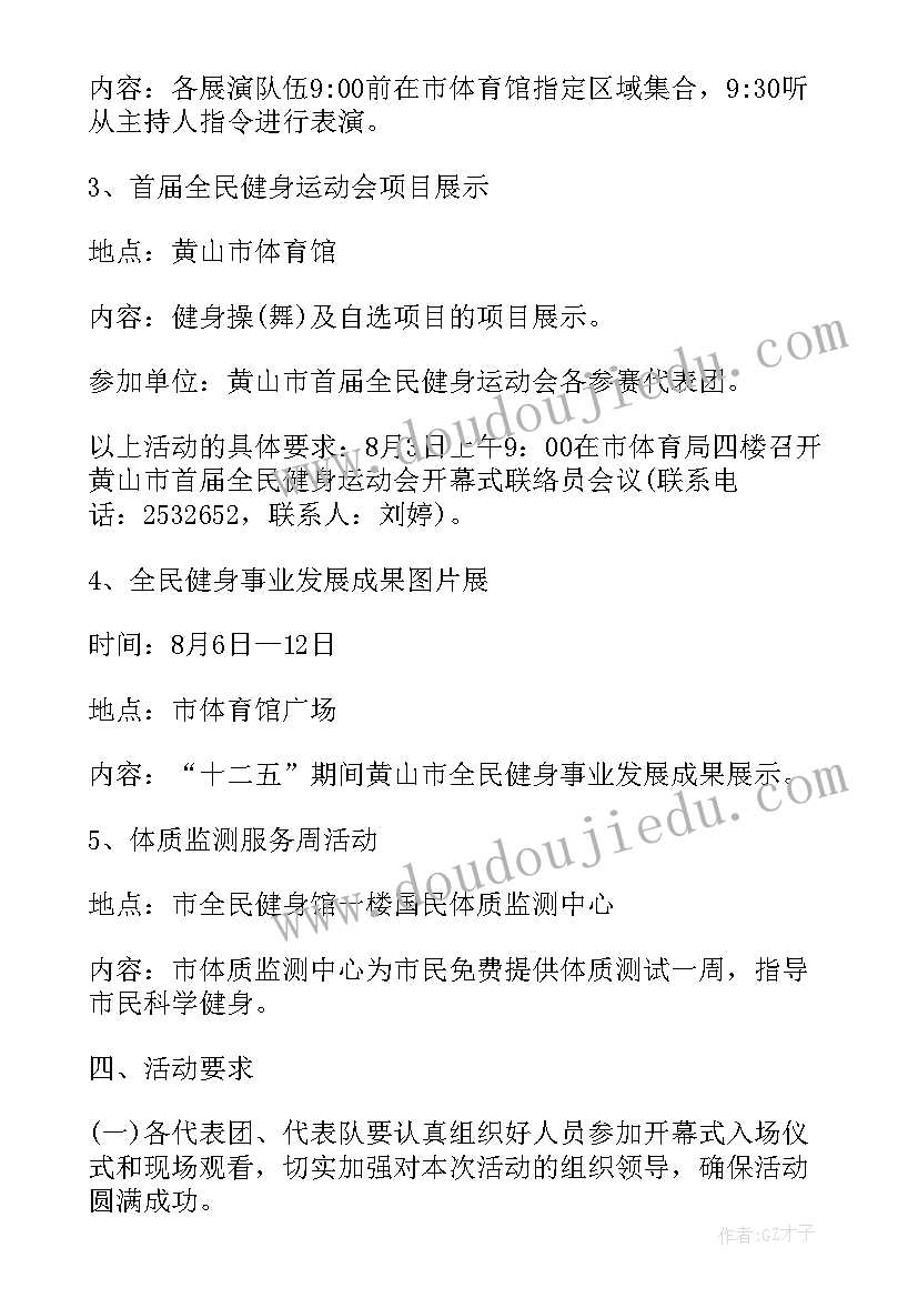 2023年局开展全民健身活动方案(汇总7篇)