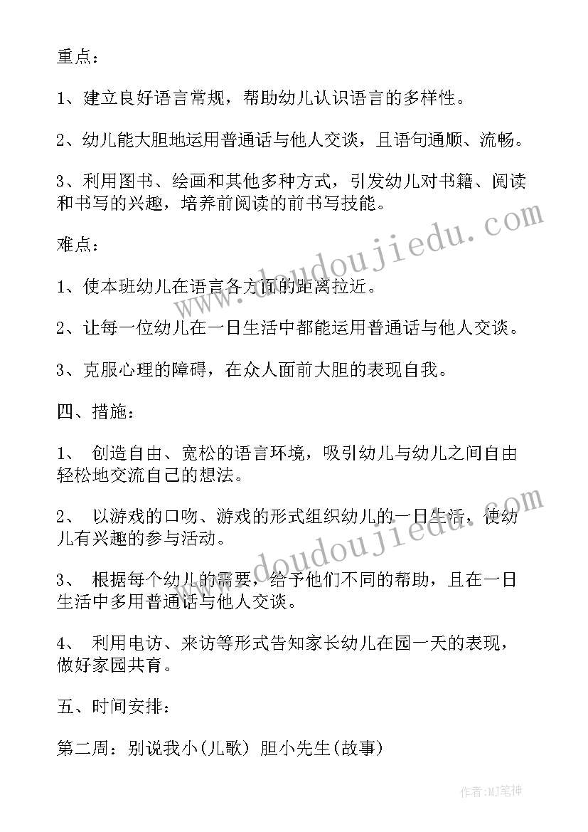 幼儿园中班语言课教学工作计划上学期 幼儿园中班语言教学工作计划(模板10篇)