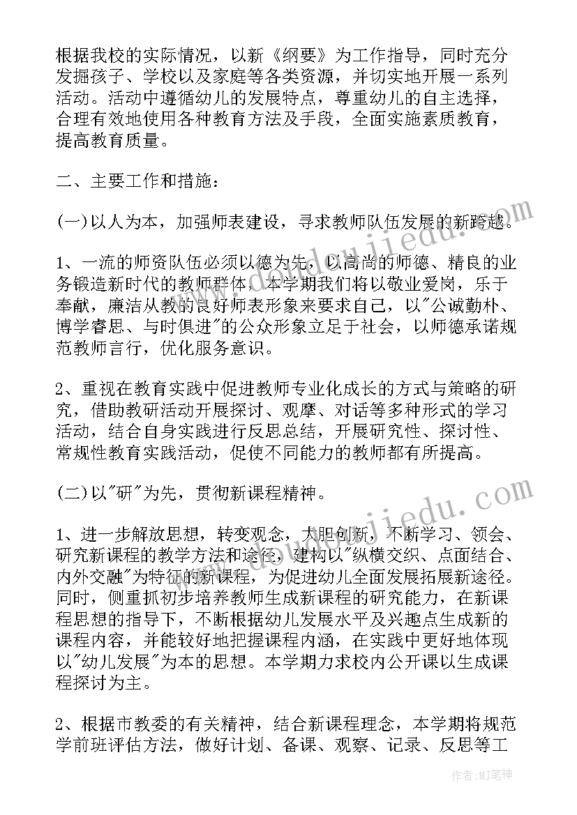 幼儿园中班语言课教学工作计划上学期 幼儿园中班语言教学工作计划(模板10篇)