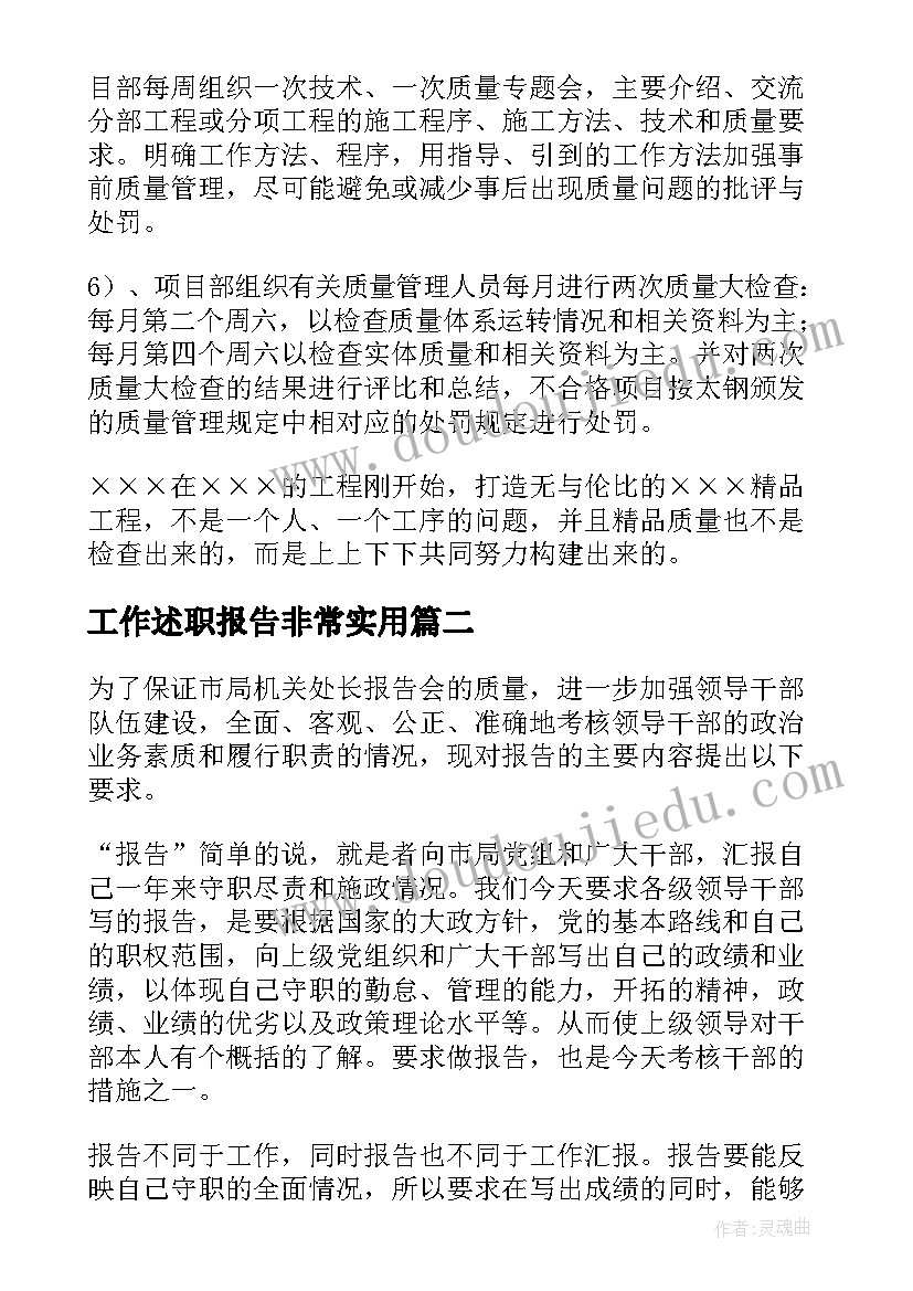 最新工作述职报告非常实用(汇总8篇)