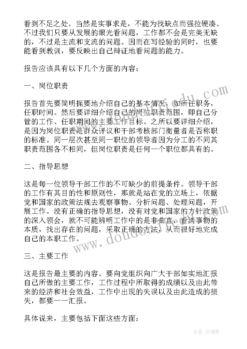 最新工作述职报告非常实用(汇总8篇)