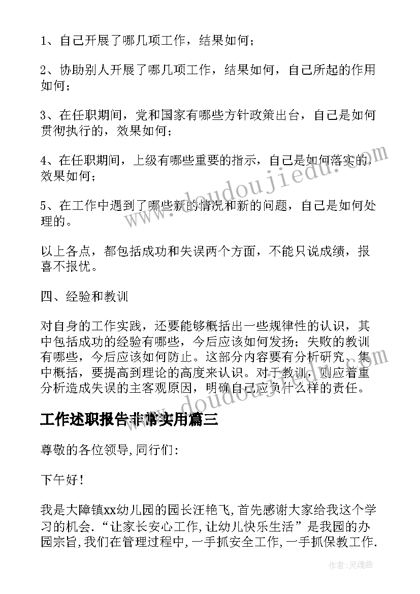 最新工作述职报告非常实用(汇总8篇)