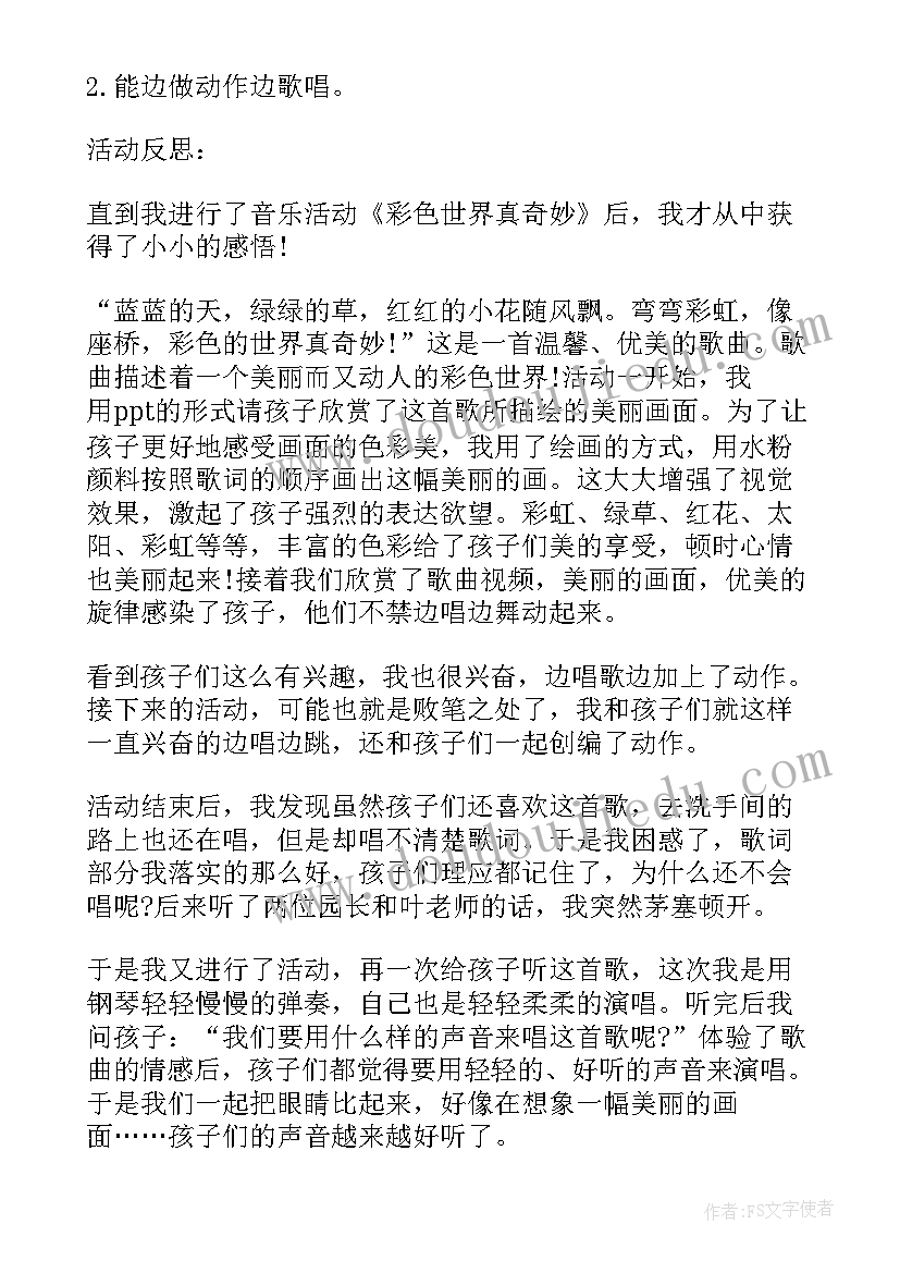 2023年小班彩色的梦教案 幼儿园小班音乐彩色世界真奇妙活动教案(通用5篇)