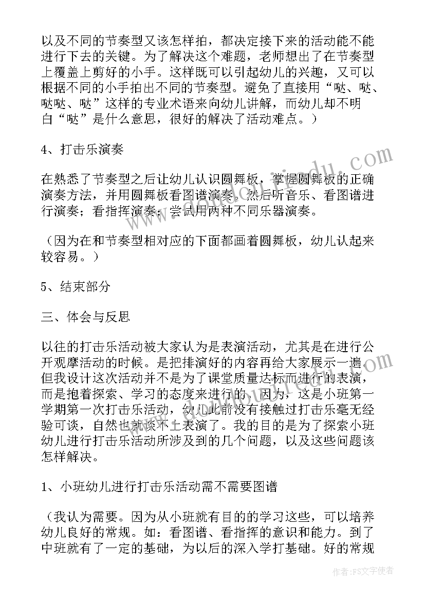 2023年小班彩色的梦教案 幼儿园小班音乐彩色世界真奇妙活动教案(通用5篇)