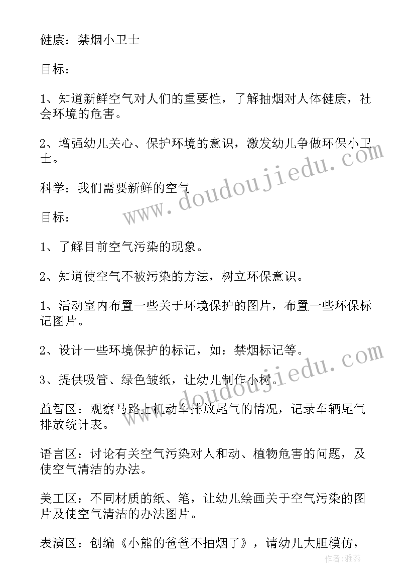 最新幼儿园世界营养日活动方案(通用5篇)