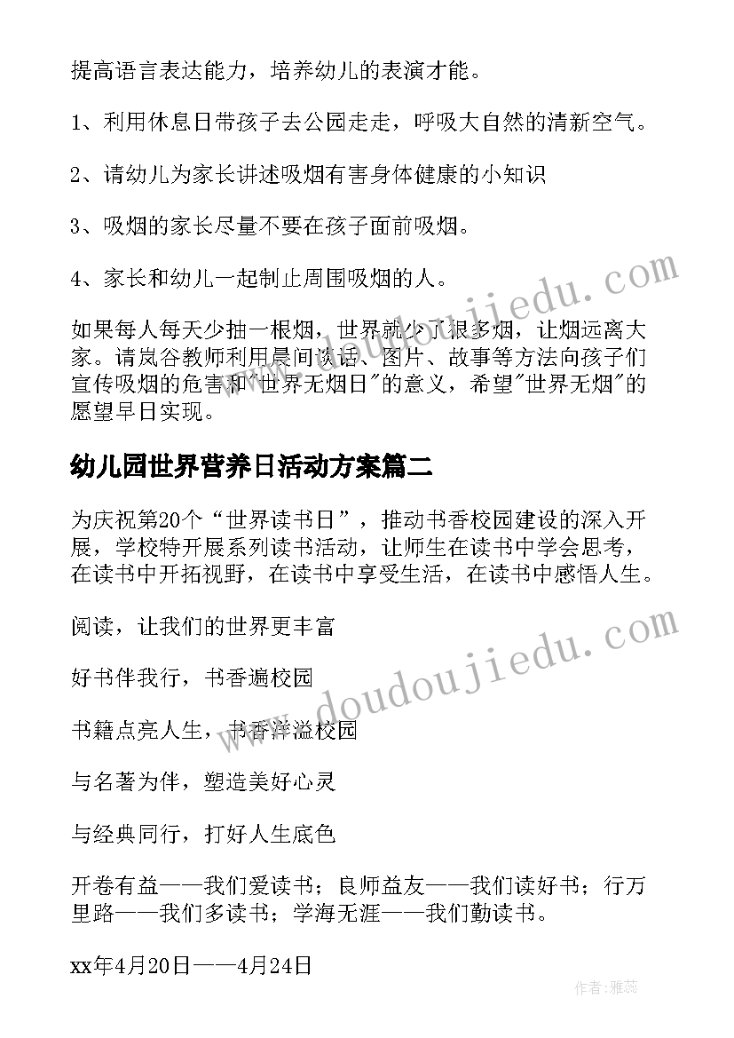 最新幼儿园世界营养日活动方案(通用5篇)