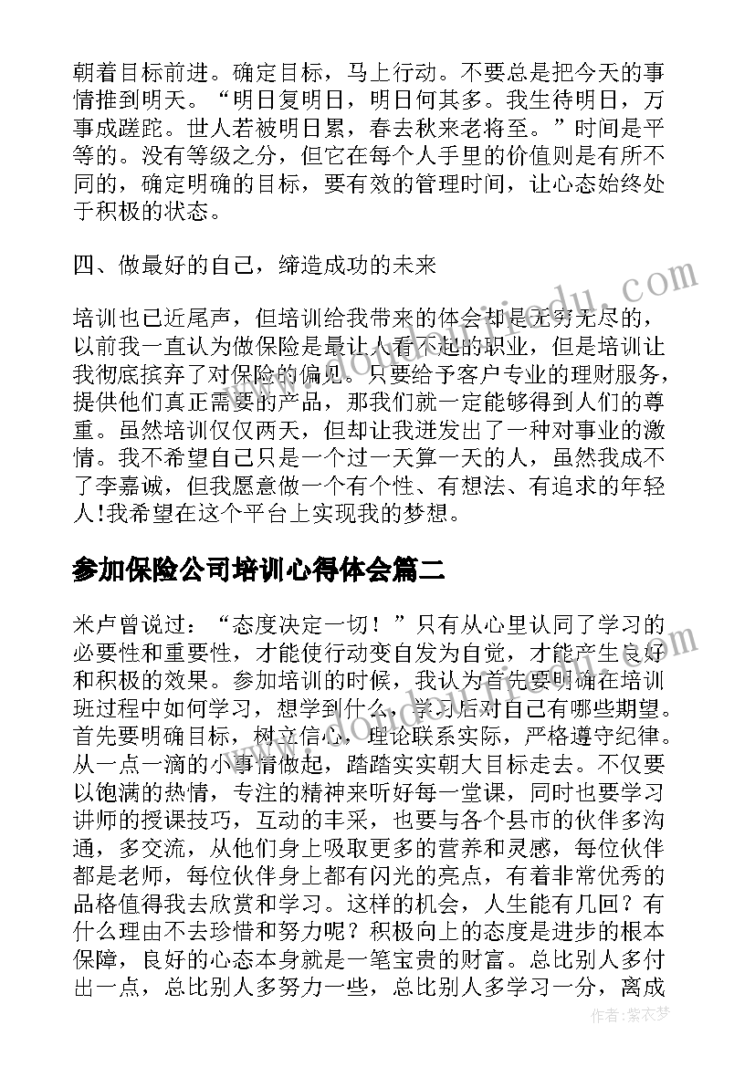 最新参加保险公司培训心得体会 保险公司培训心得体会(通用9篇)