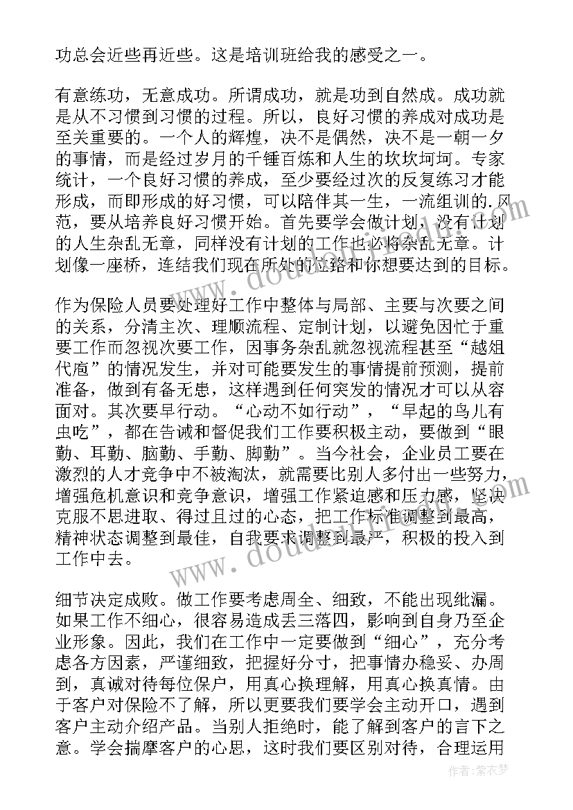 最新参加保险公司培训心得体会 保险公司培训心得体会(通用9篇)