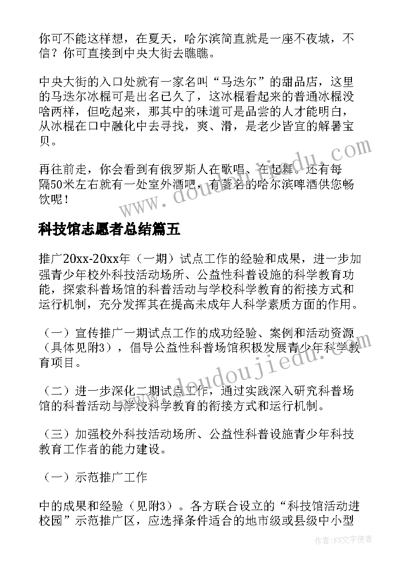 2023年科技馆志愿者总结(优质5篇)