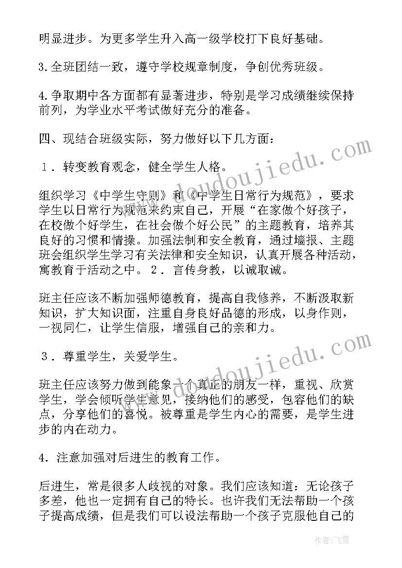 最新九年级英语教学工作计划个人(优质9篇)