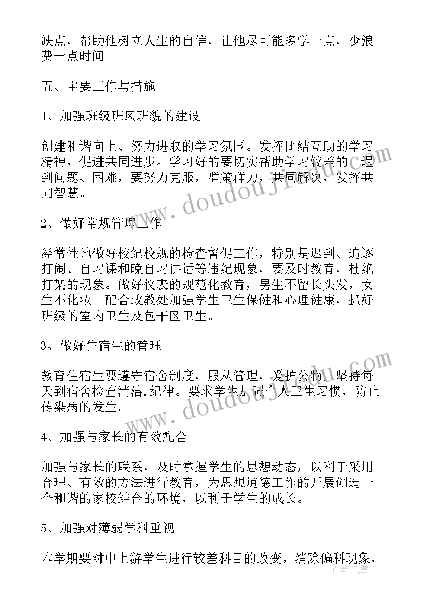 最新九年级英语教学工作计划个人(优质9篇)