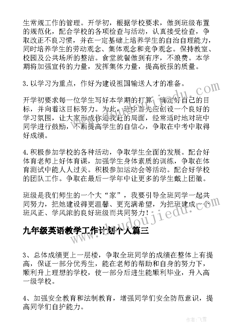 最新九年级英语教学工作计划个人(优质9篇)