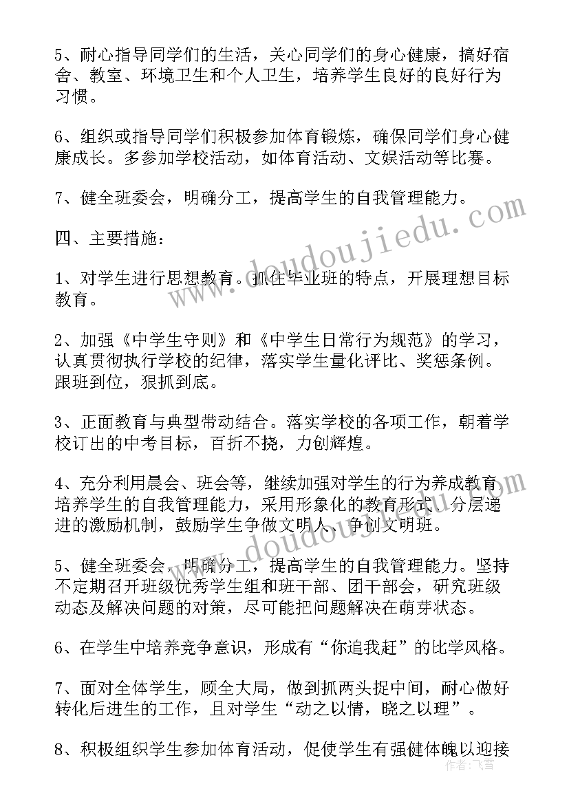 最新九年级英语教学工作计划个人(优质9篇)