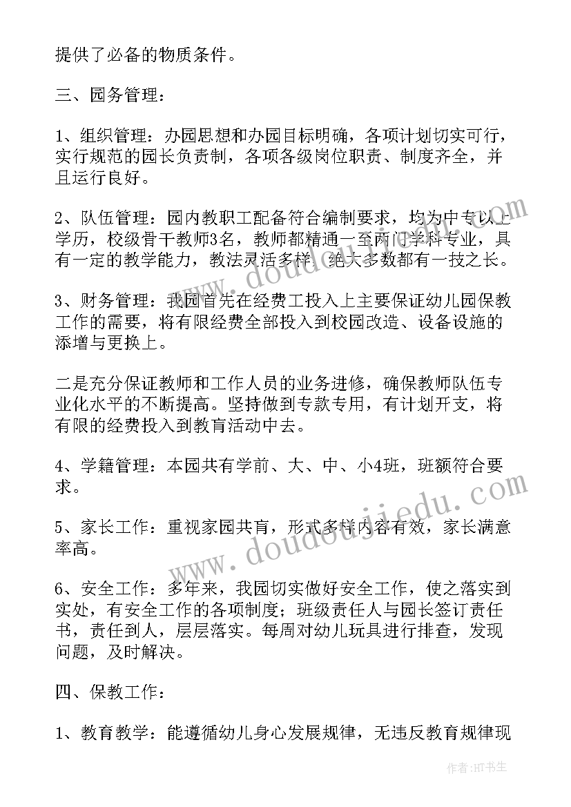 湖南省幼儿园自查自评报告 幼儿园自查自评报告(汇总5篇)