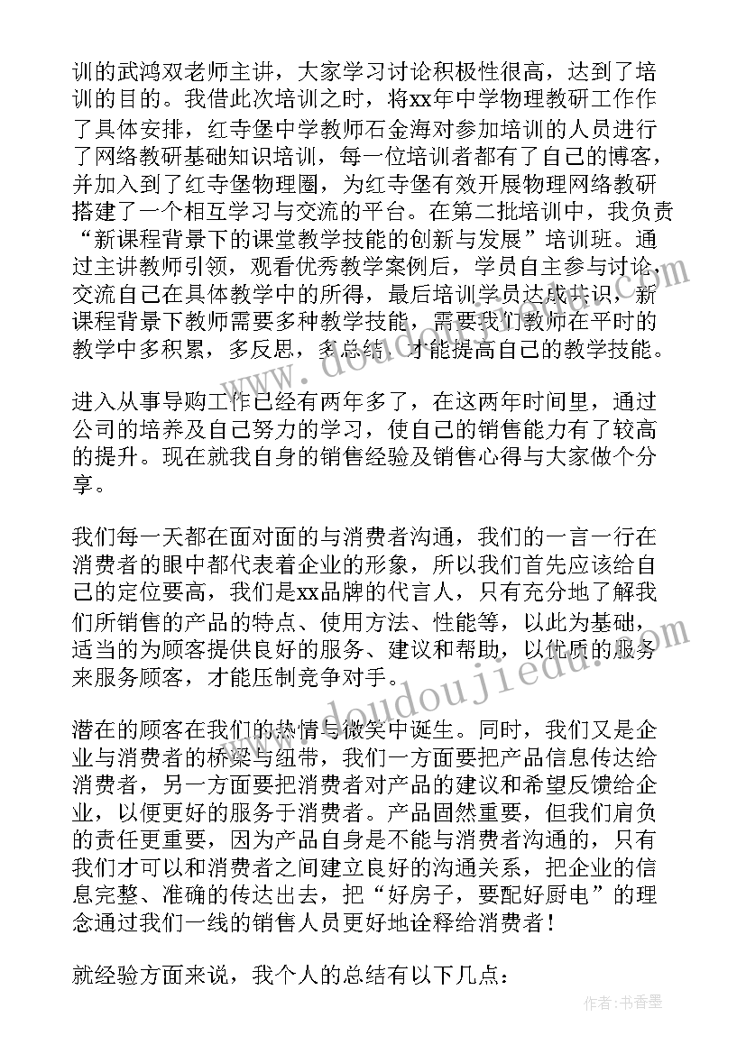 入党积极分子思想汇报分享会(优秀8篇)