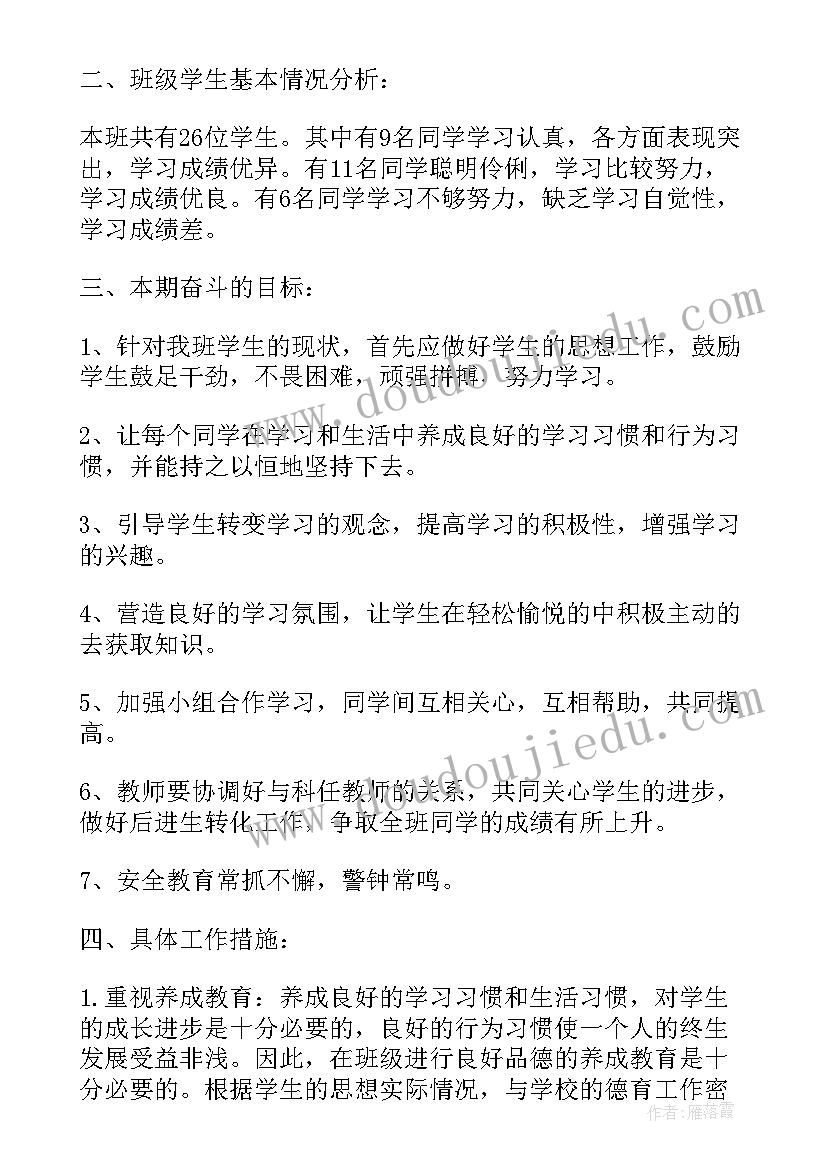 最新五年级安全工作计划第二学期(汇总8篇)