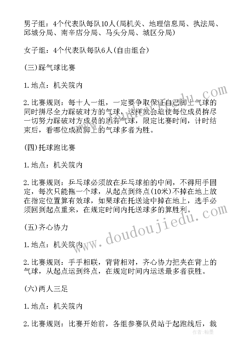 最新教职工庆元旦趣味活动方案策划 元旦趣味活动方案(通用8篇)