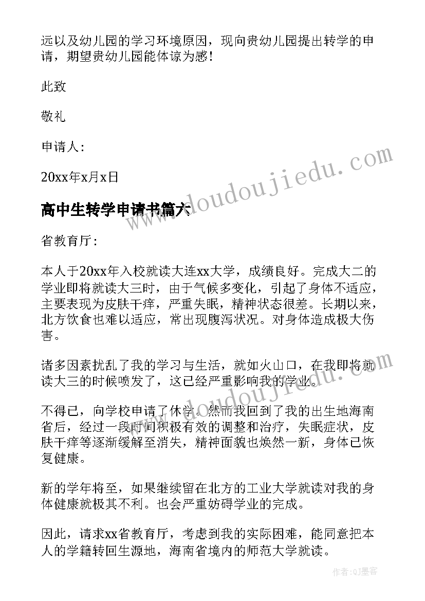 最新班主任工作计划与实施方案(大全5篇)