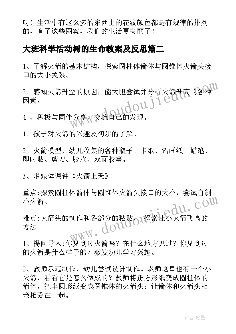 2023年大班科学活动树的生命教案及反思 大班科学活动教案(优秀9篇)