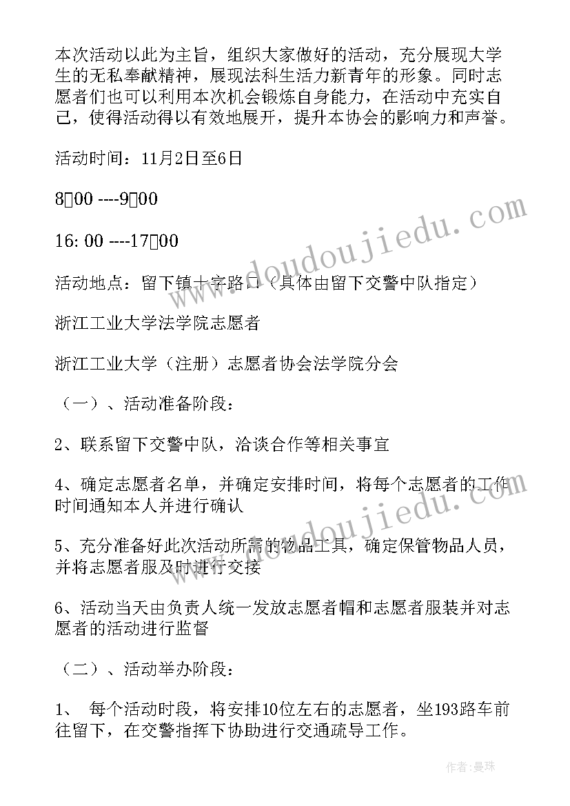 最新最美校园实践活动方案(通用5篇)