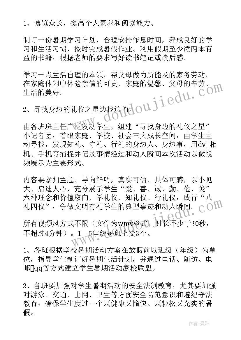 最新最美校园实践活动方案(通用5篇)