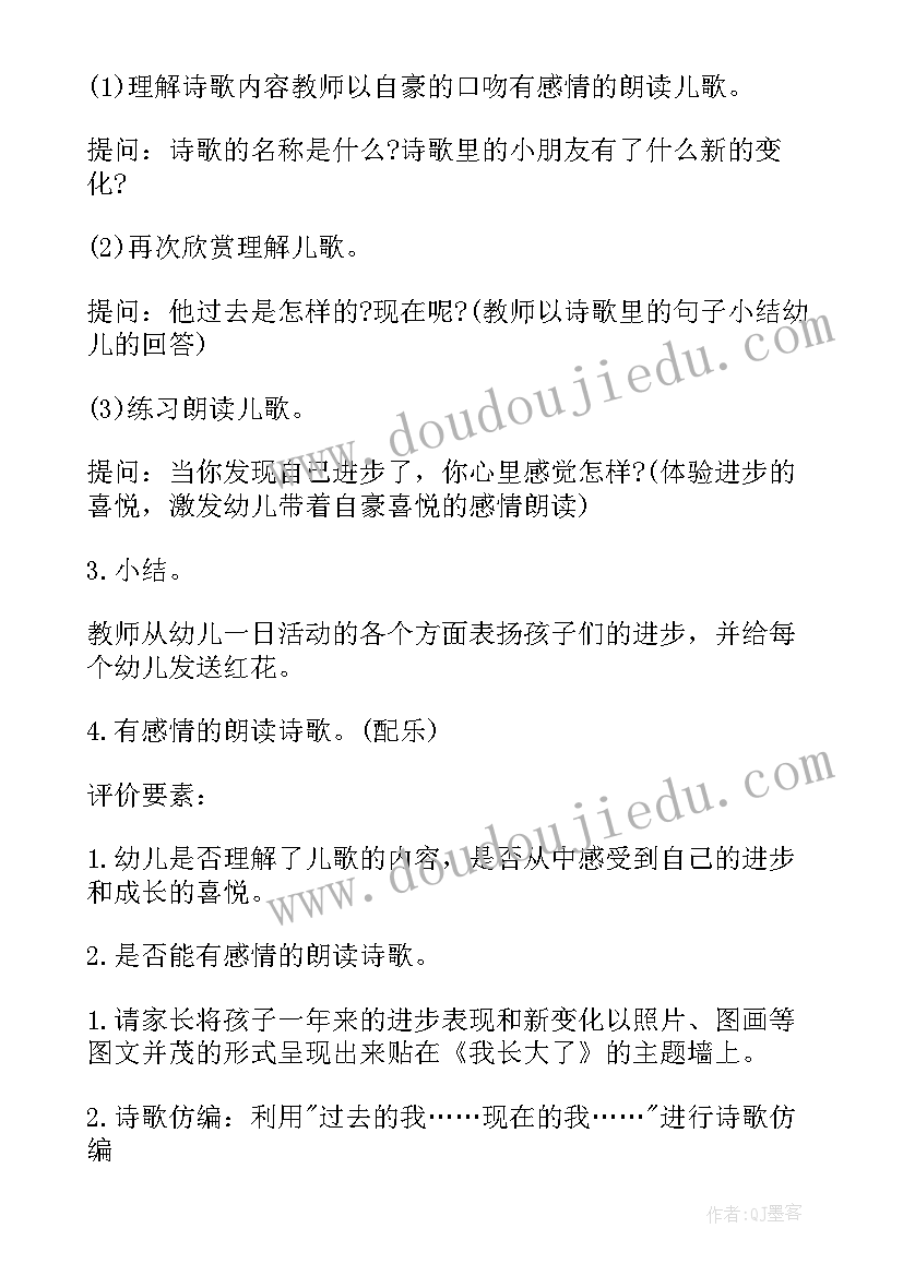 长大真好教案反思(汇总5篇)